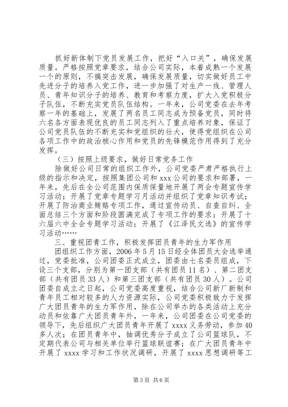 公司党委全年工作总结 (3)_第3页