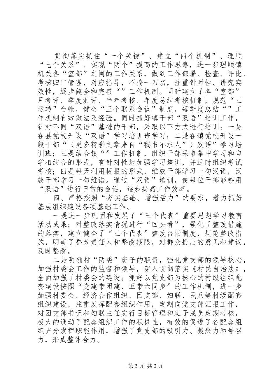 上半年基层组织建设工作自查总结 (3)_第2页