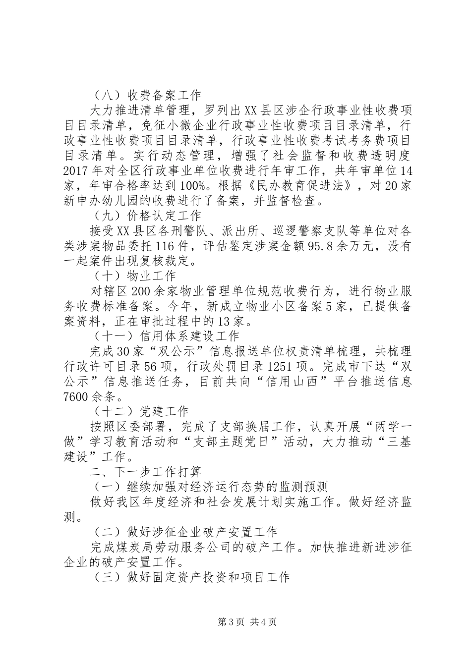 XX县区发改局XX年工作总结_第3页