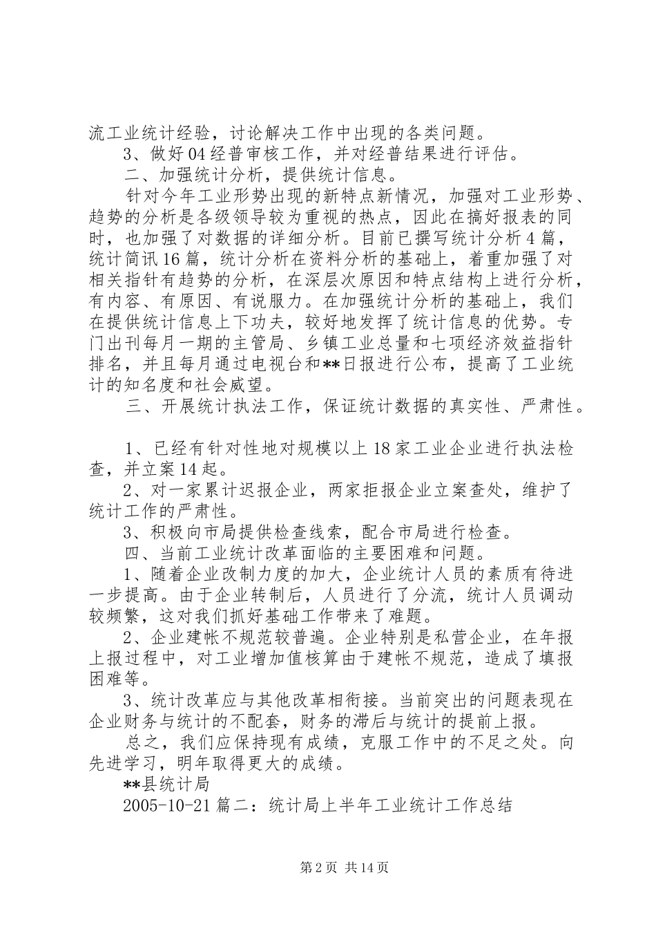 XX年工业统计工作总结 (3)_第2页