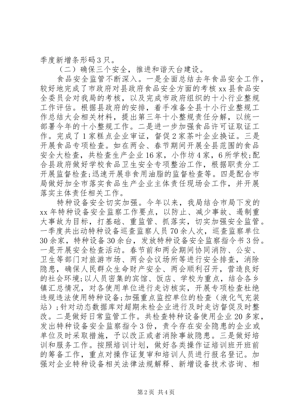 XX年一季度工作总结_第2页