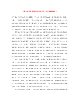 《携万千书卷,做信息时代读书人》读书演讲稿范文 