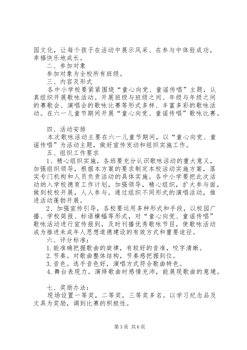 七一期间童心向党活动总结_第3页