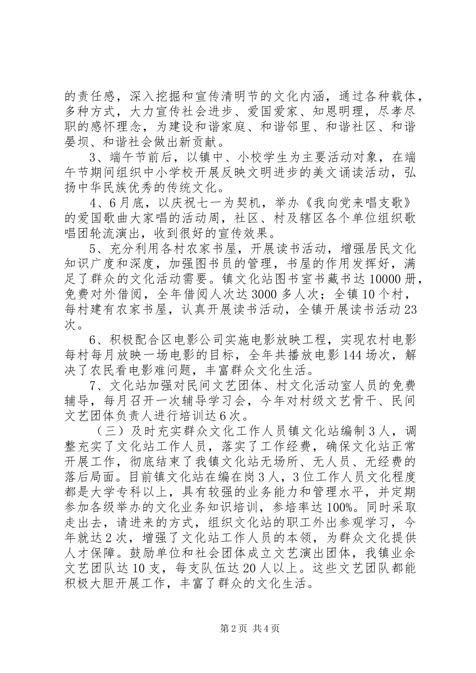 乡镇群众文化工作总结_第2页