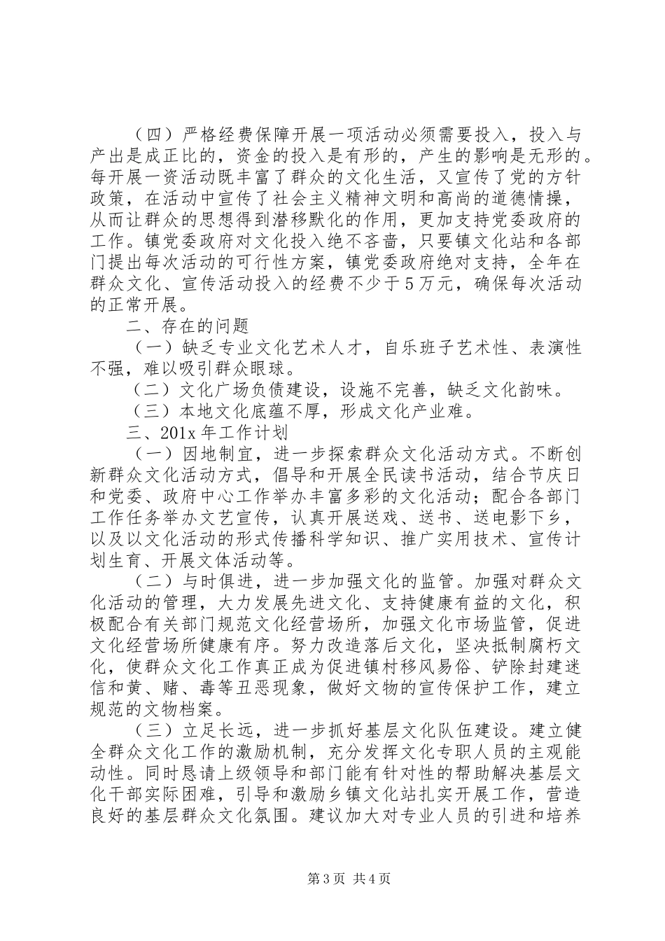 乡镇群众文化工作总结_第3页