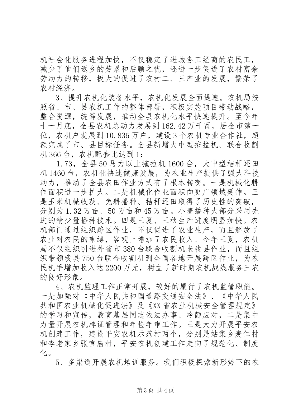 乡镇农机局年度农业建设工作总结_第3页
