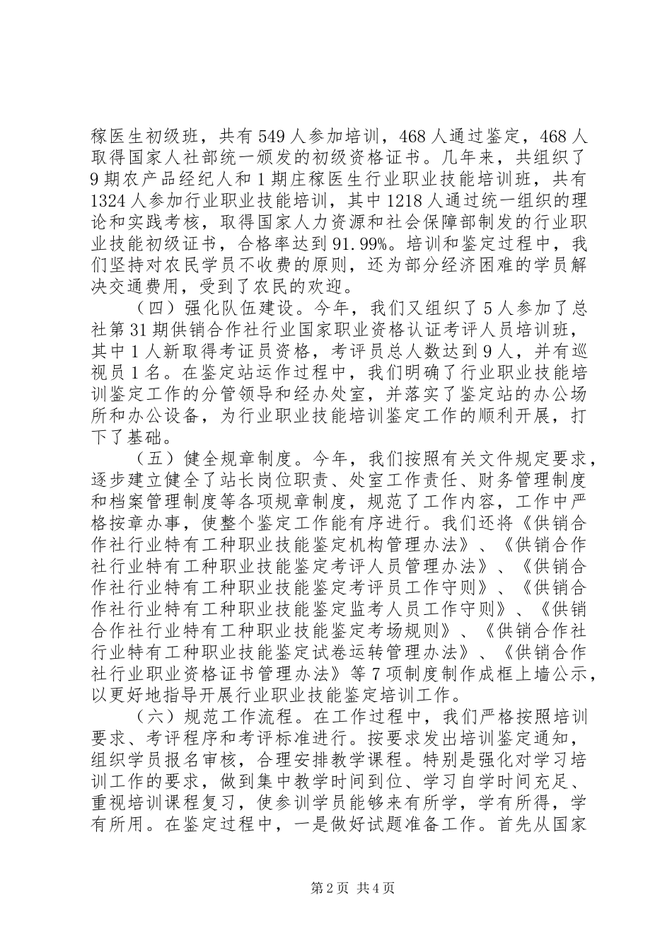 供销社职业鉴定工作总结_第2页