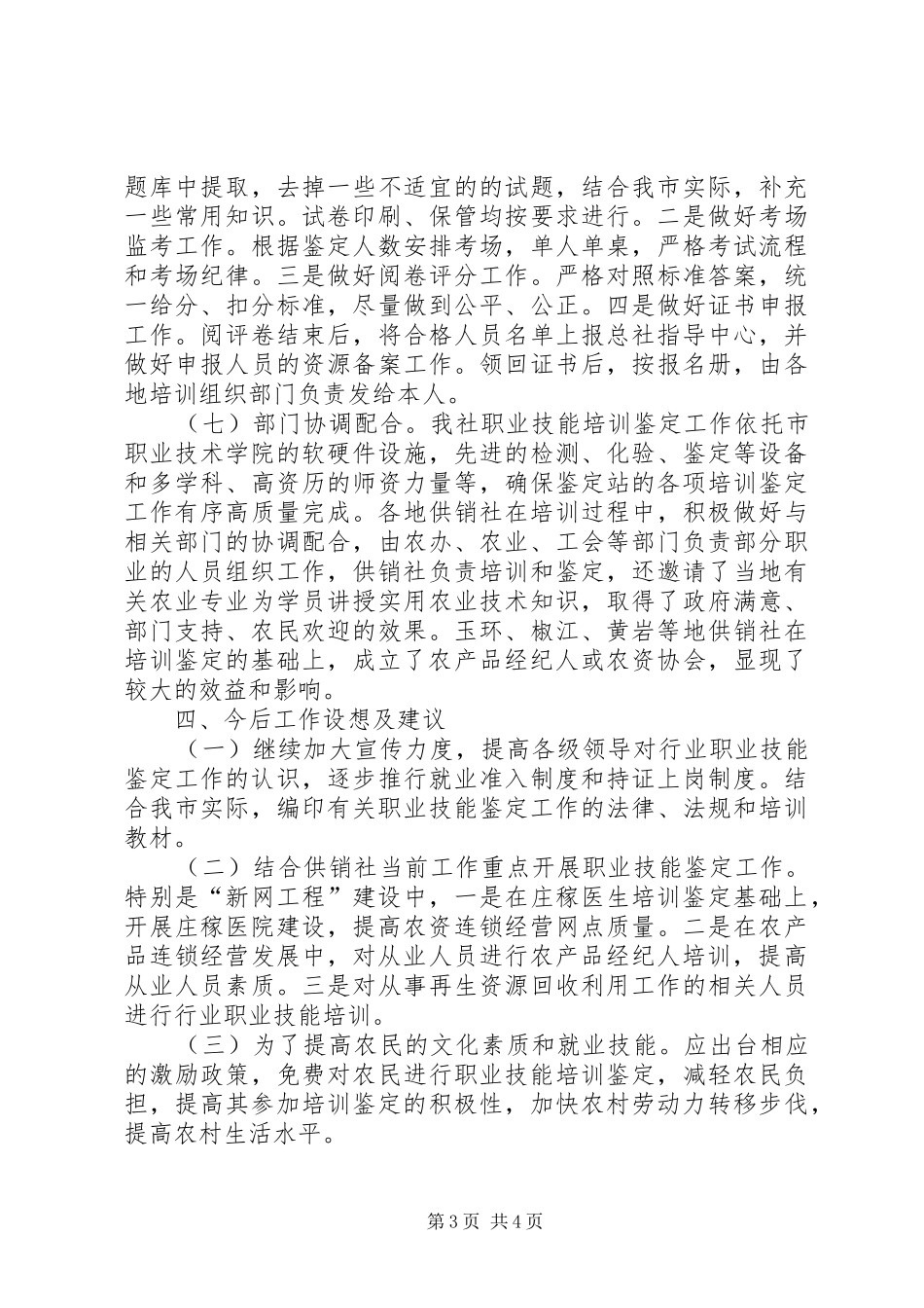 供销社职业鉴定工作总结_第3页