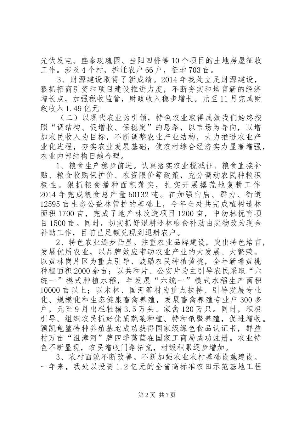 XX年街道办事处招商工作总结_第2页