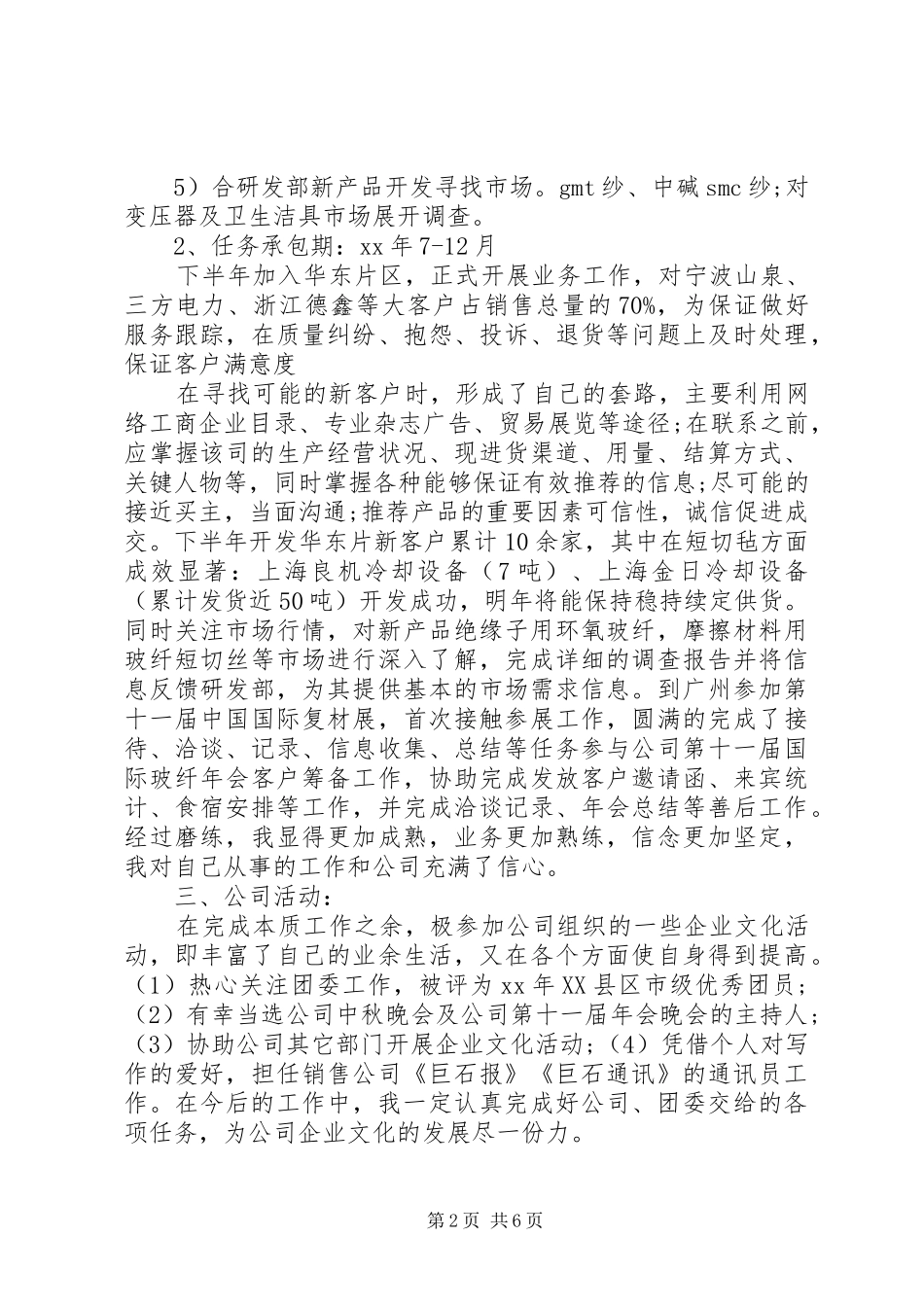 企业工作人员年度工作总结报告模板范文_第2页