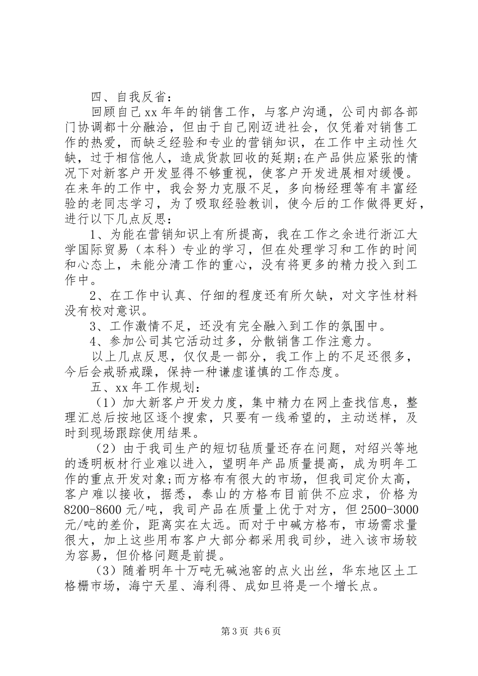 企业工作人员年度工作总结报告模板范文_第3页