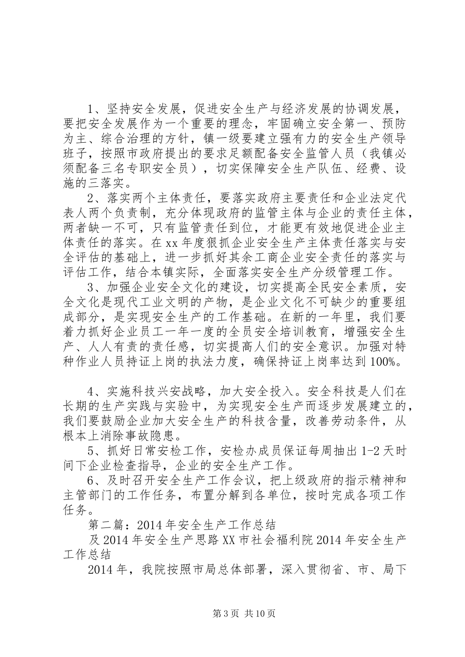 乡镇安全生产工作总结及安全生产工作思路_第3页