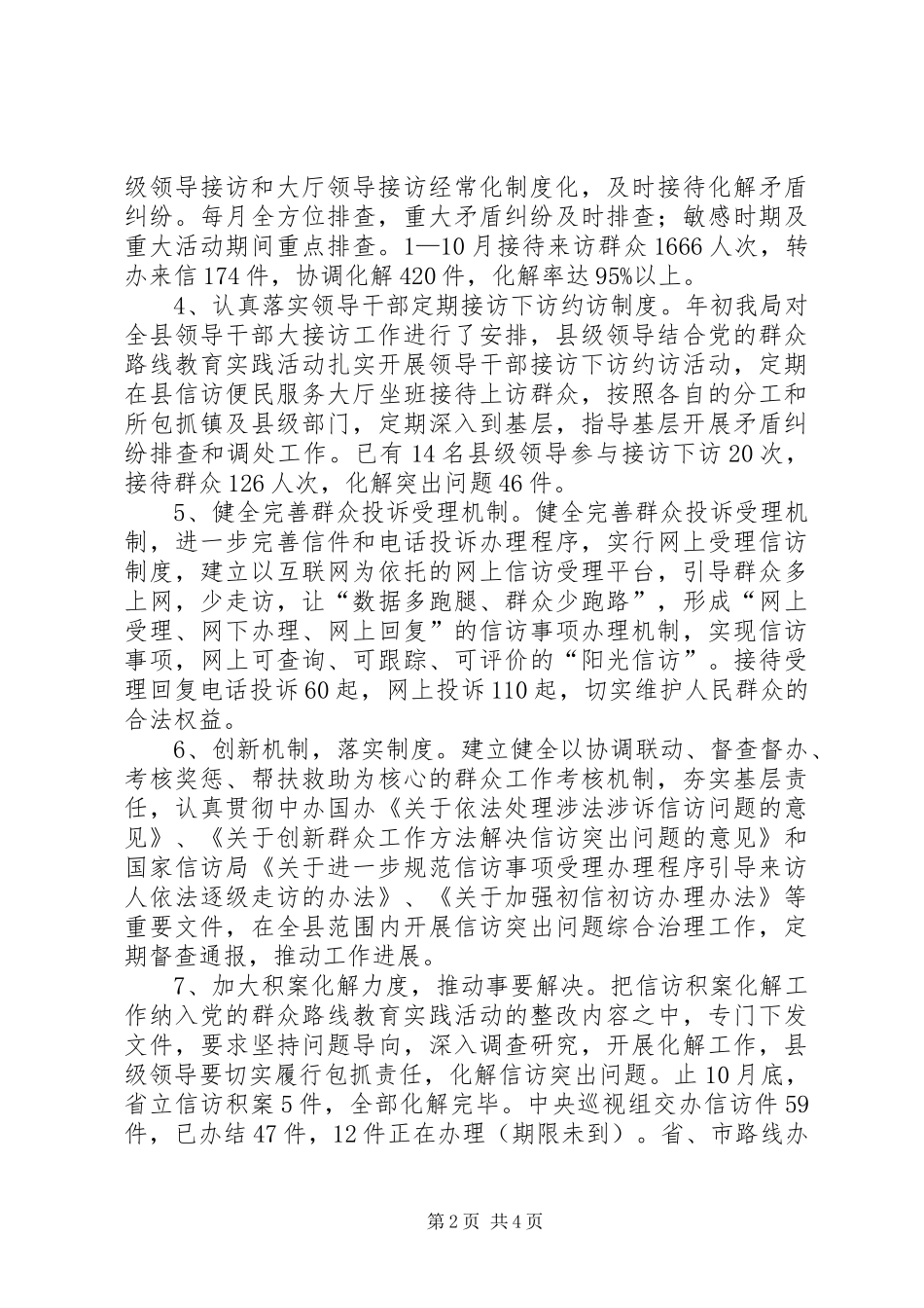 XX年信访局工作总结明年工作打算_第2页