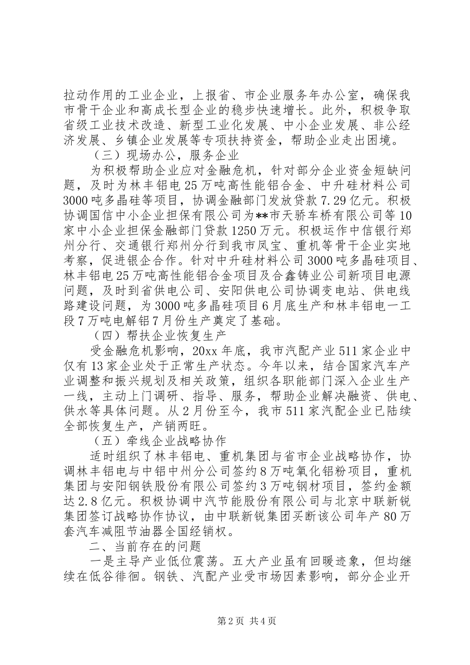 上半年企业服务年工作总结_第2页