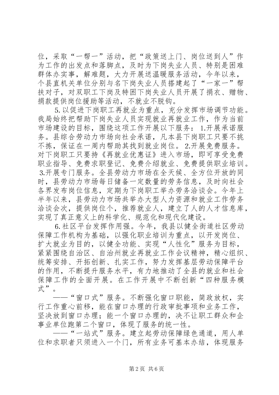 二○○五年上半年工作总结范文（劳动和社会保障局）_第2页