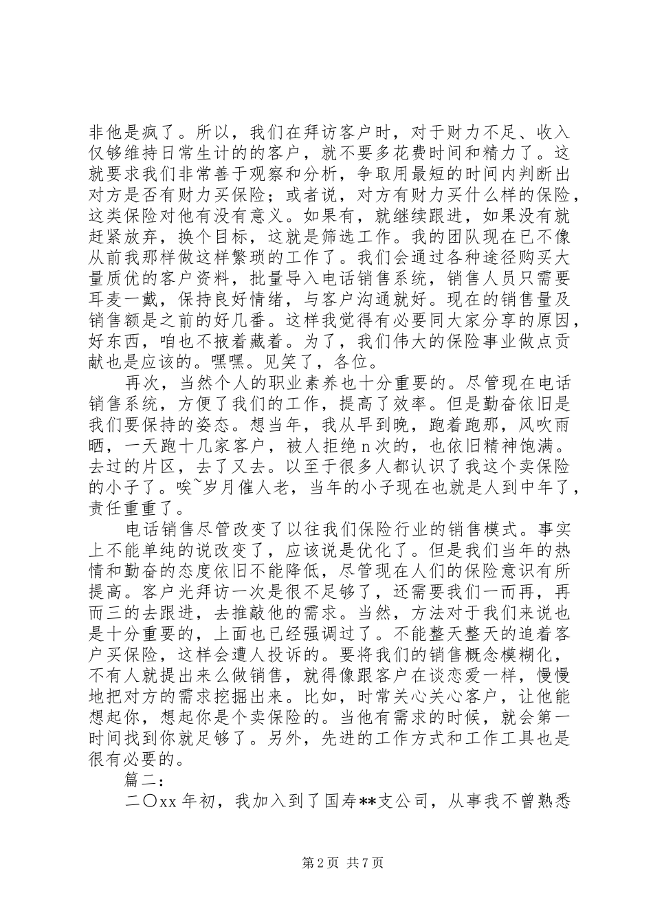保险电销工作总结_第2页