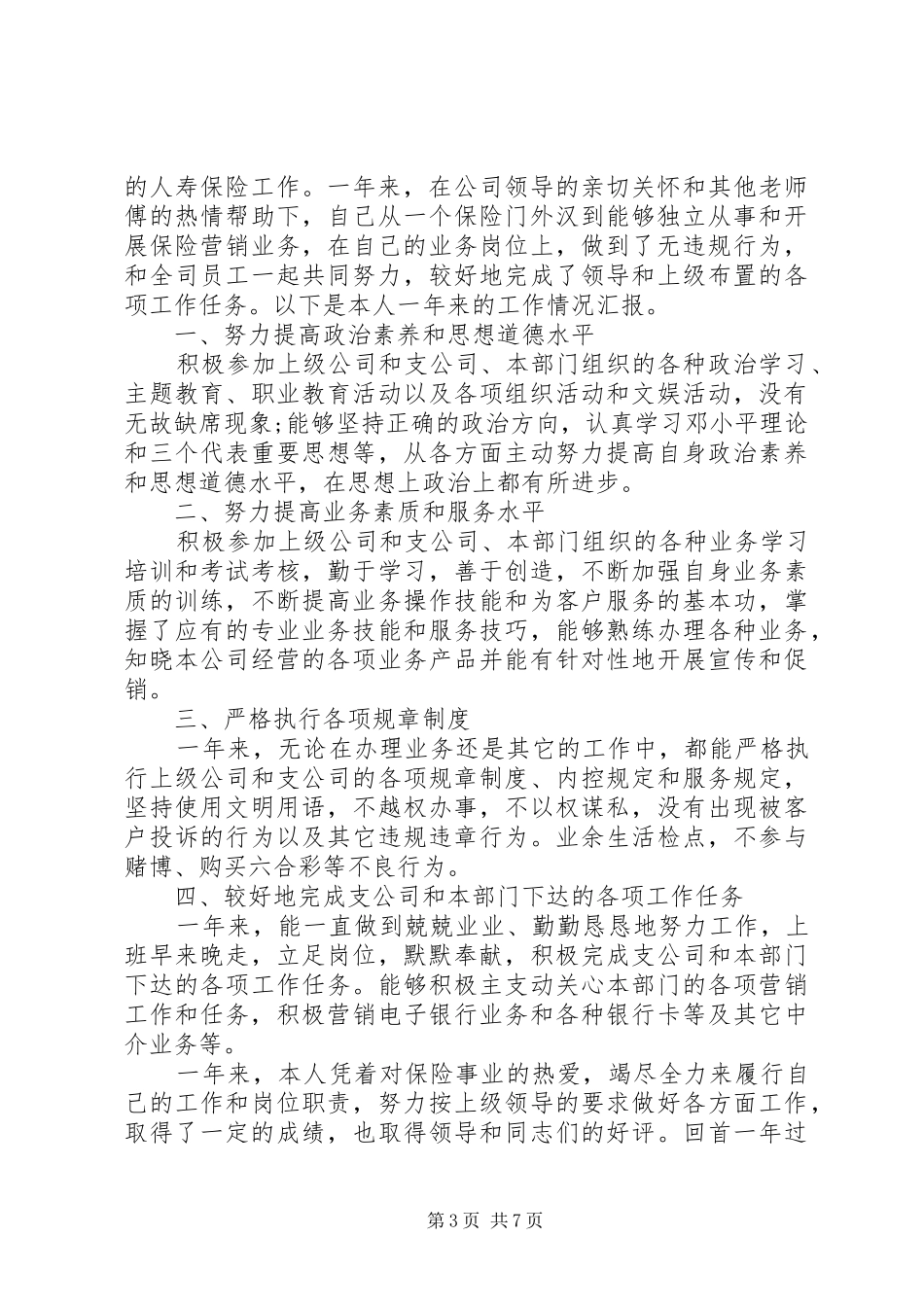 保险电销工作总结_第3页