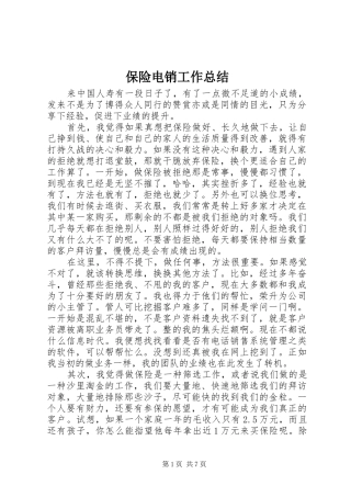 保险电销工作总结