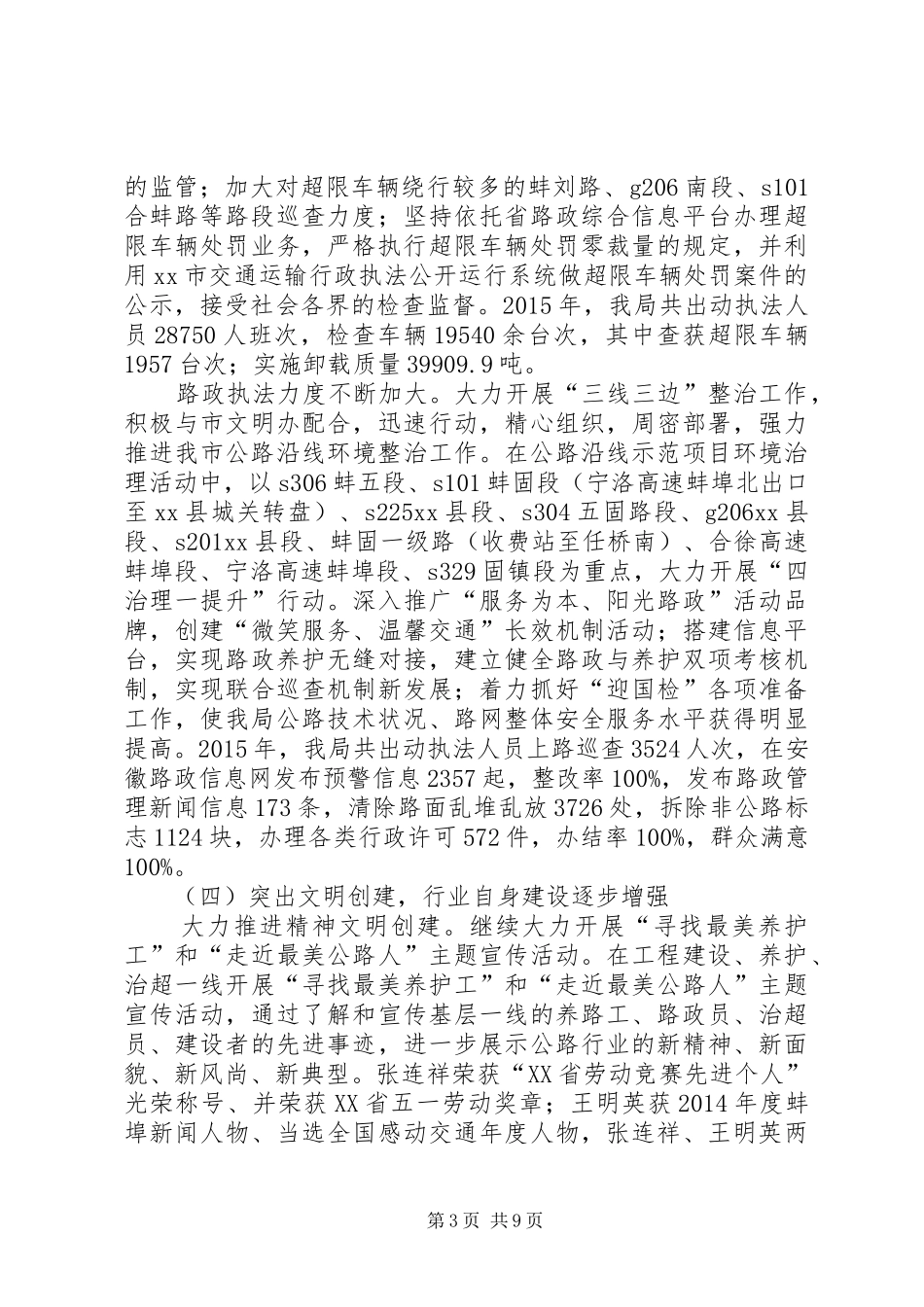 公路局年度公路建设管理工作总结_第3页