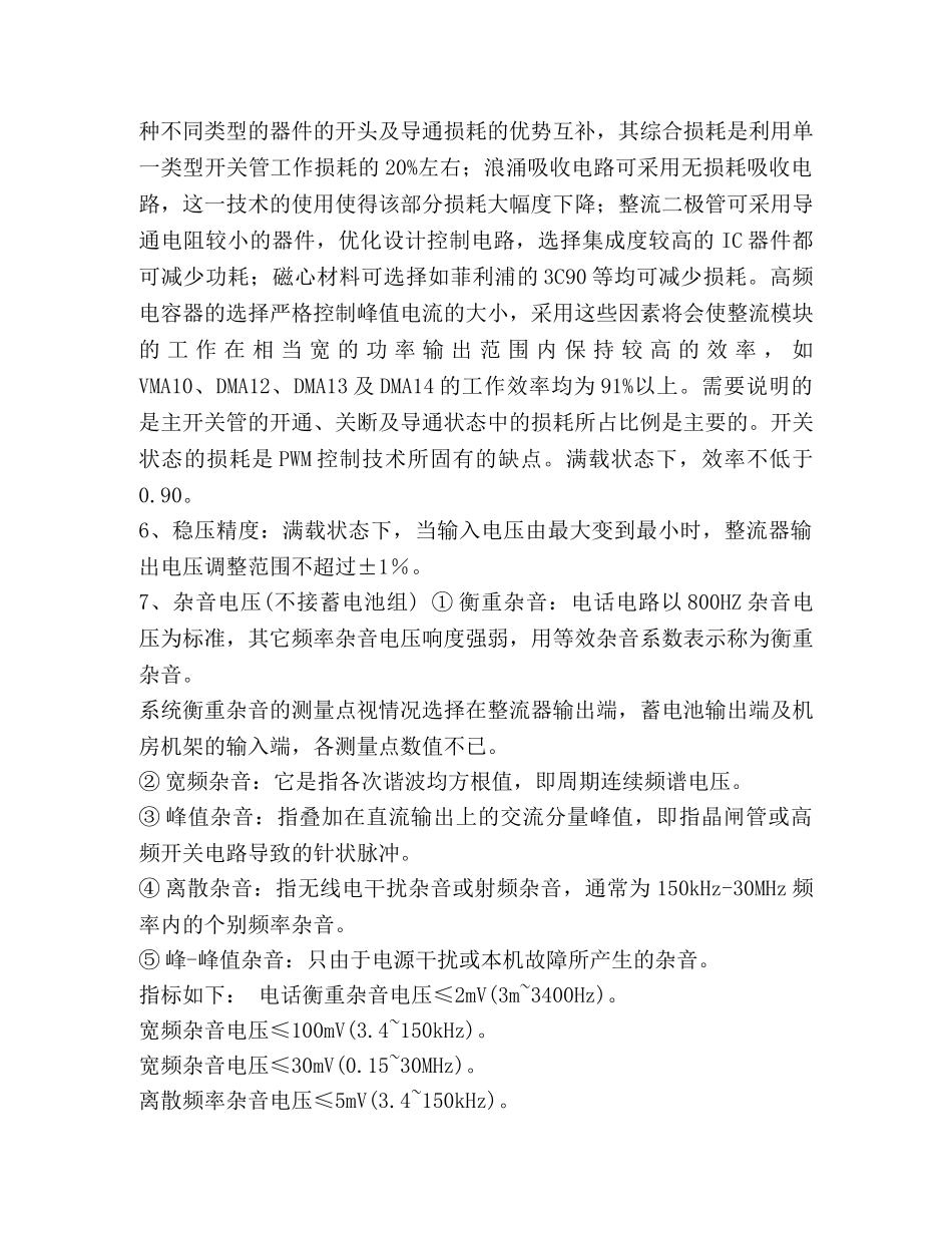 [高频开关电源的维护] 高频开关电源 _第2页