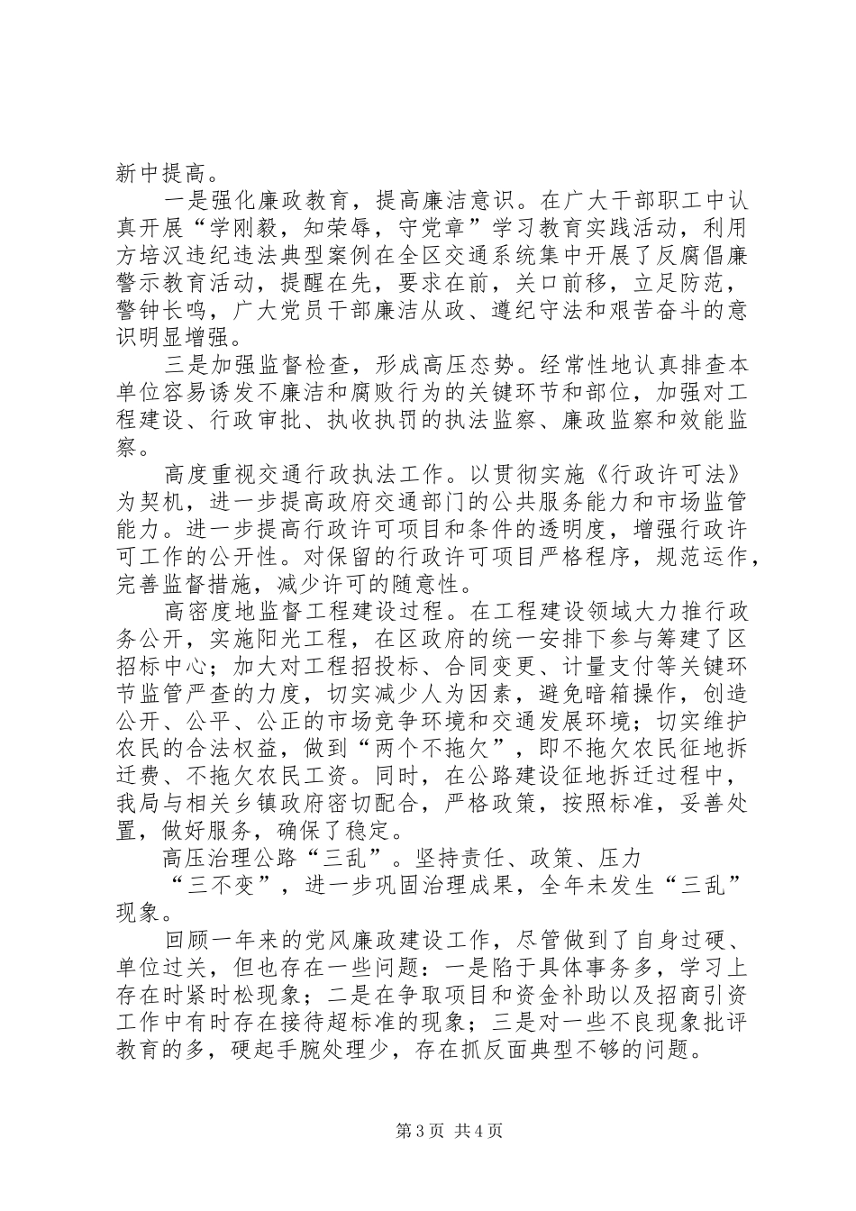 XX年基层干部党风廉政建设个人总结_第3页