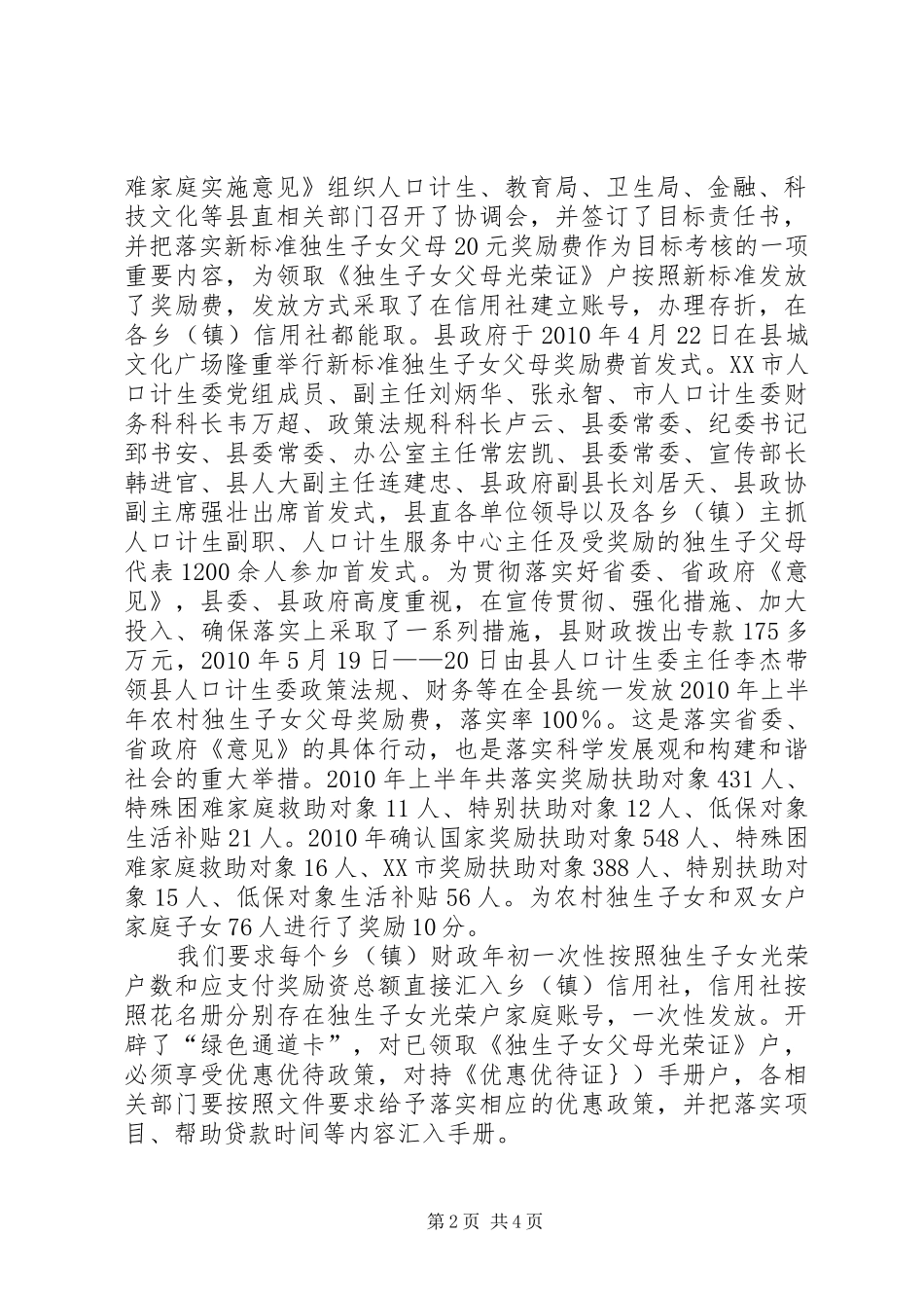 人口计生委政策法规上半年工作总结_第2页