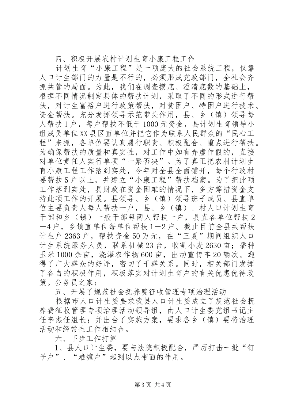 人口计生委政策法规上半年工作总结_第3页