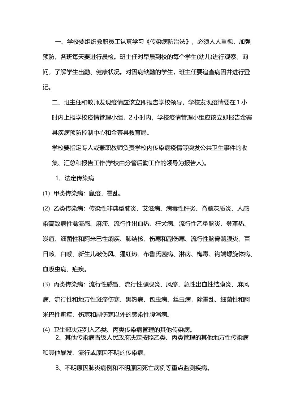 学生因病缺勤登记追踪制度精编版_第2页