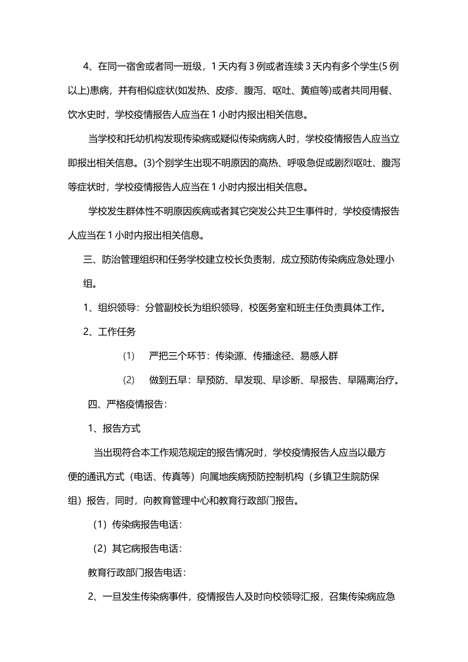 学生因病缺勤登记追踪制度精编版_第3页