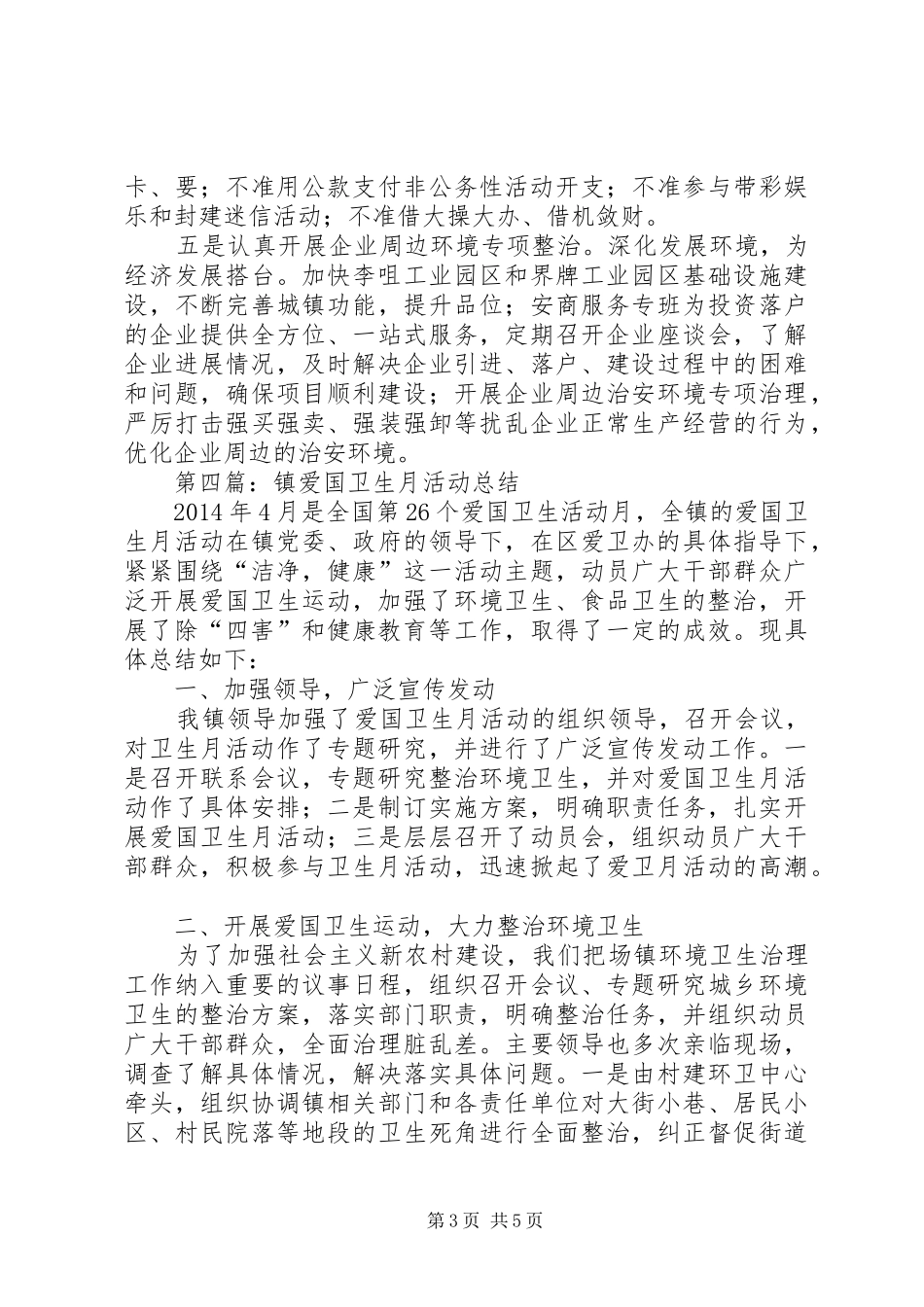 XX年爱国卫生工作总结4篇_第3页