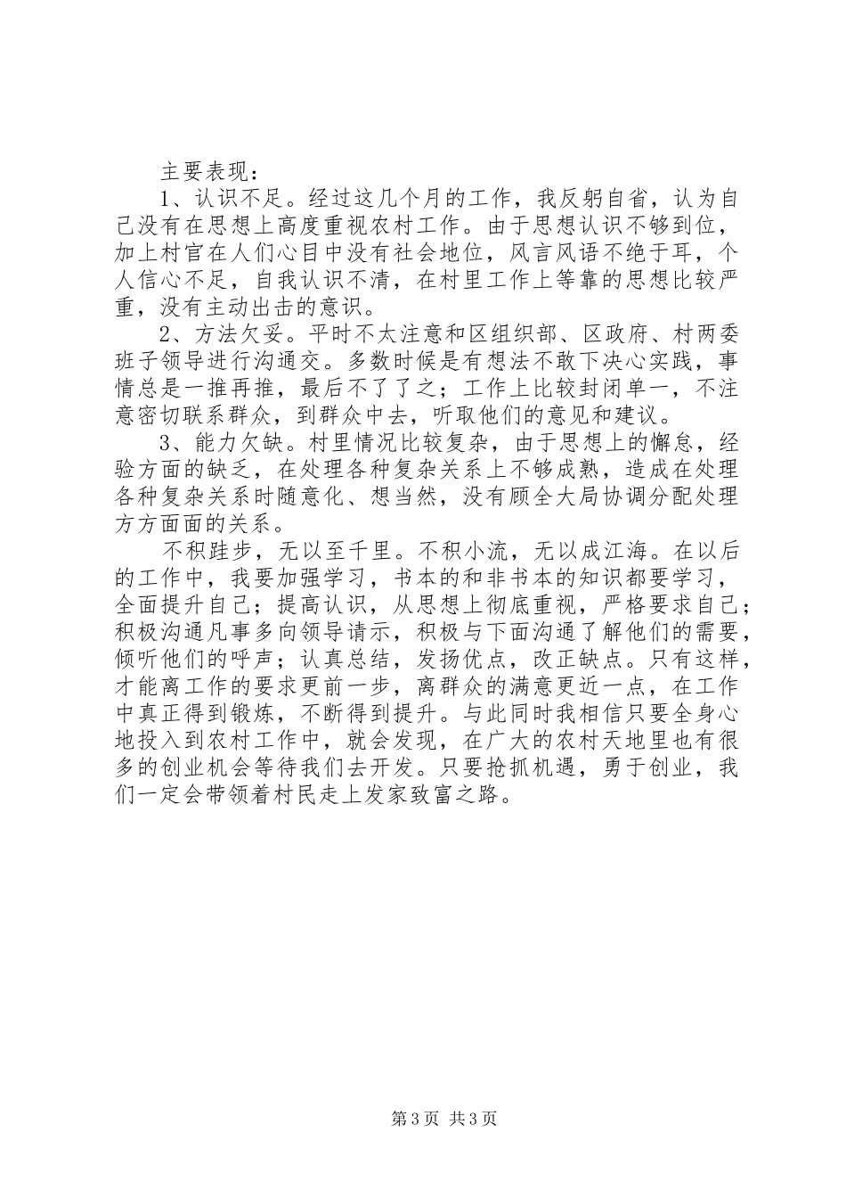 三支一扶农业发展办公室工作总结 (3)_第3页