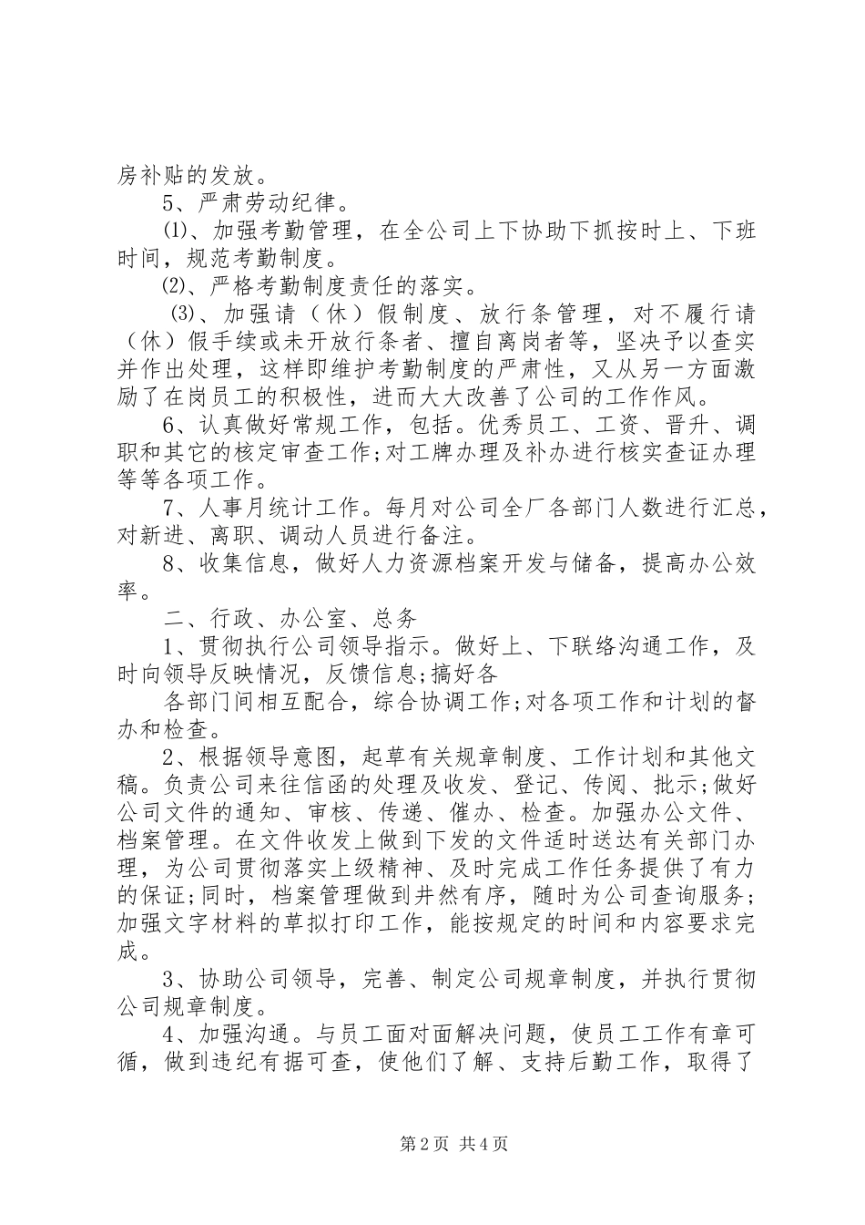 上半年公司人事工作总结报告模板_第2页