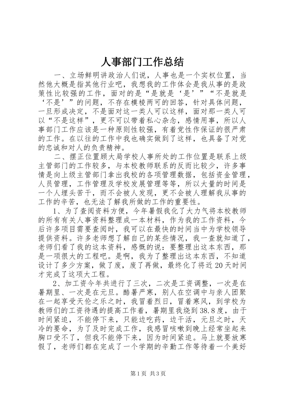 人事部门工作总结 (3)_第1页