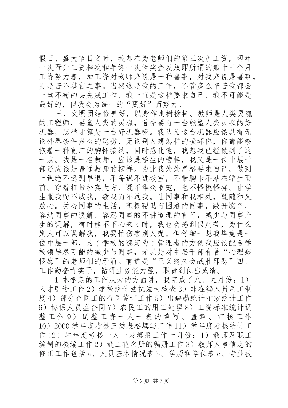 人事部门工作总结 (3)_第2页