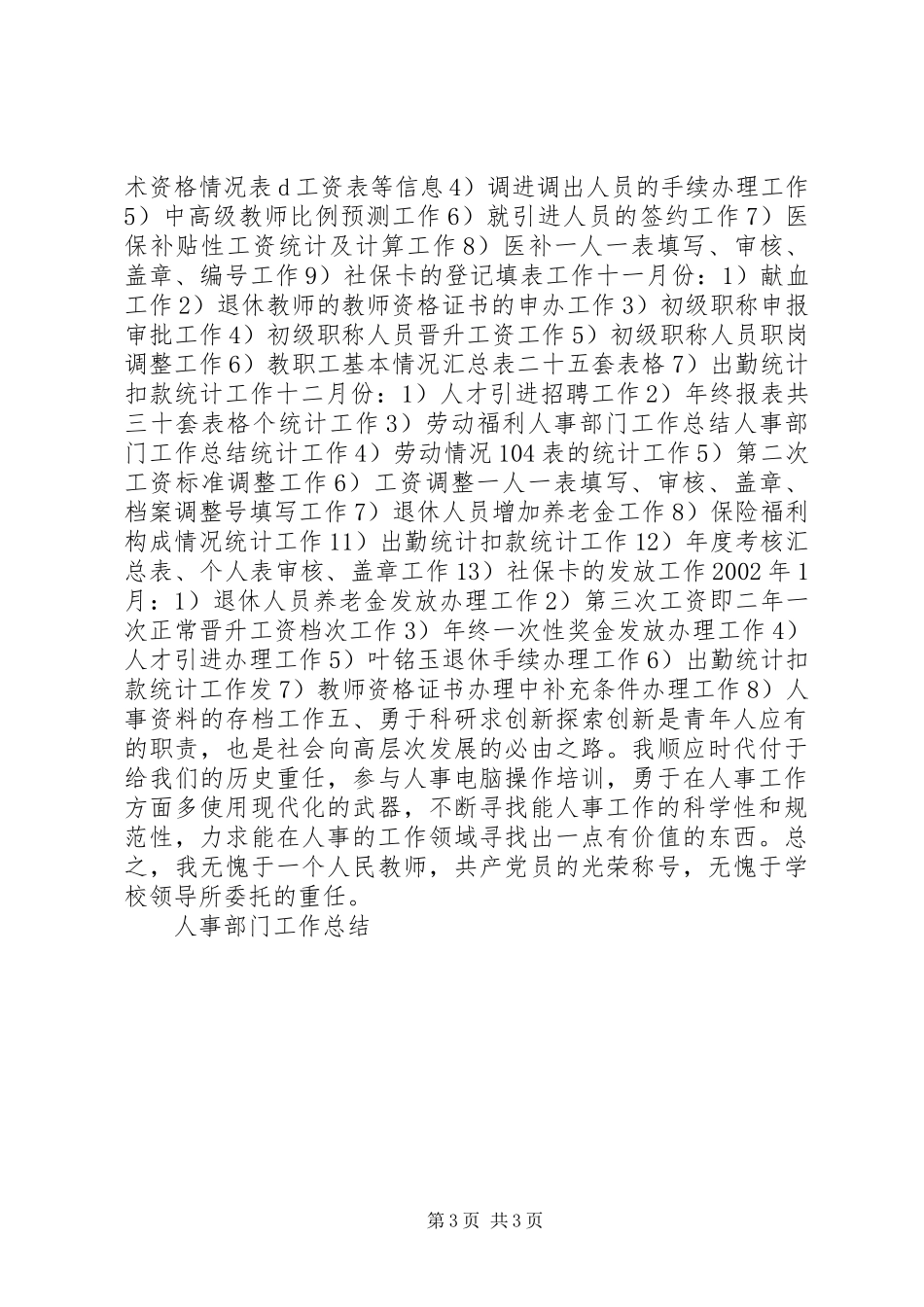 人事部门工作总结 (3)_第3页