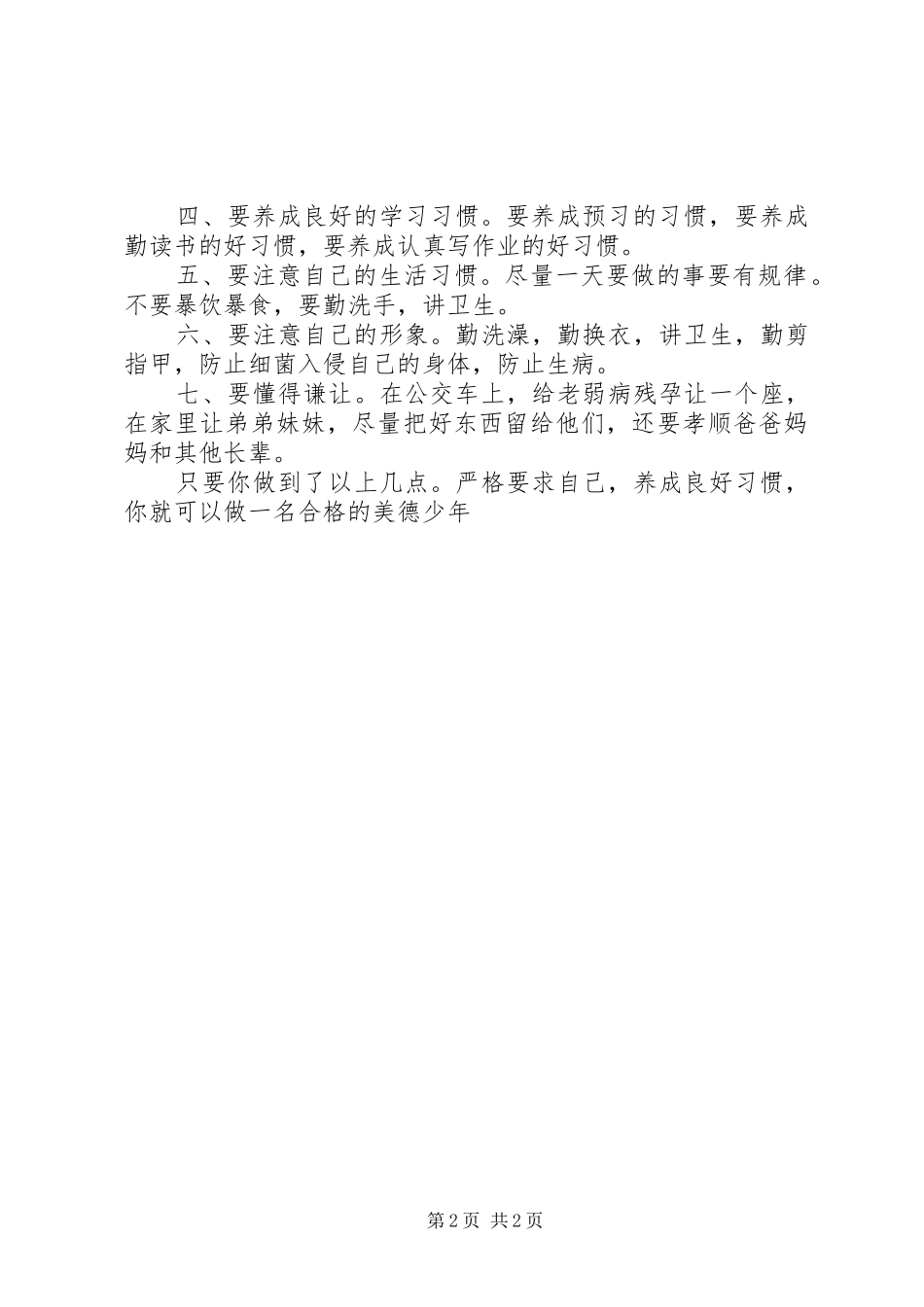“明礼知耻、崇德向善在校园”活动总结_第2页