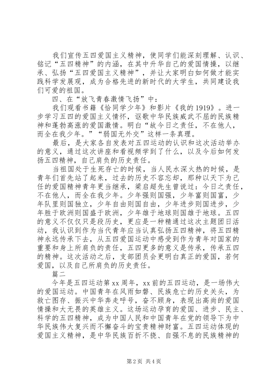 五四青年节活动总结范文两篇_第2页