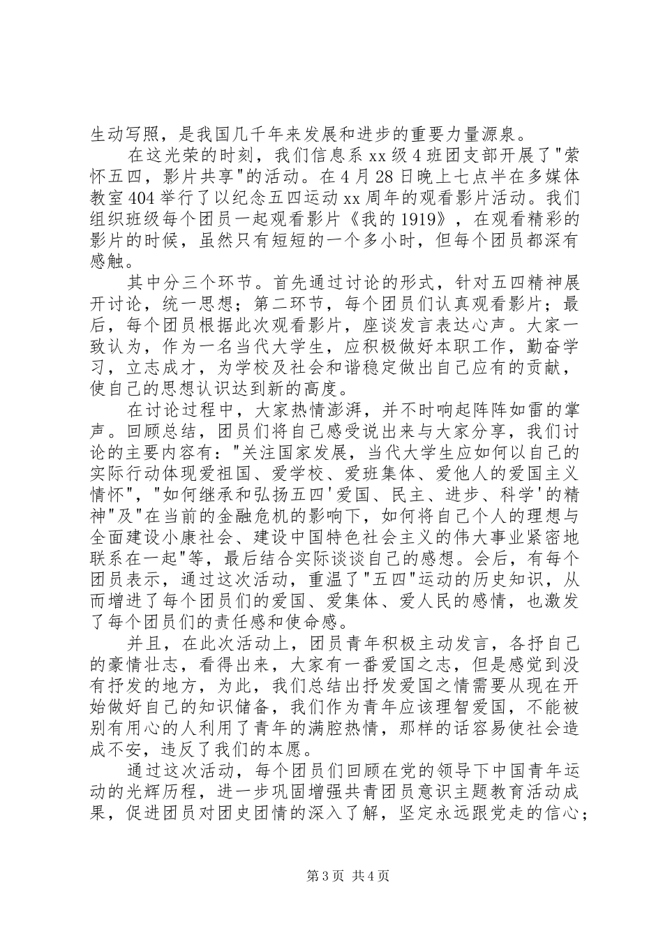 五四青年节活动总结范文两篇_第3页