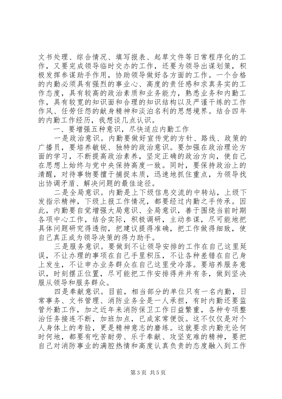 企业内勤工作总结范文_第3页