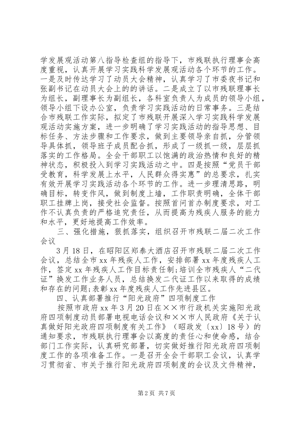 XX年残疾人联合会残疾人工作总结范文_第2页