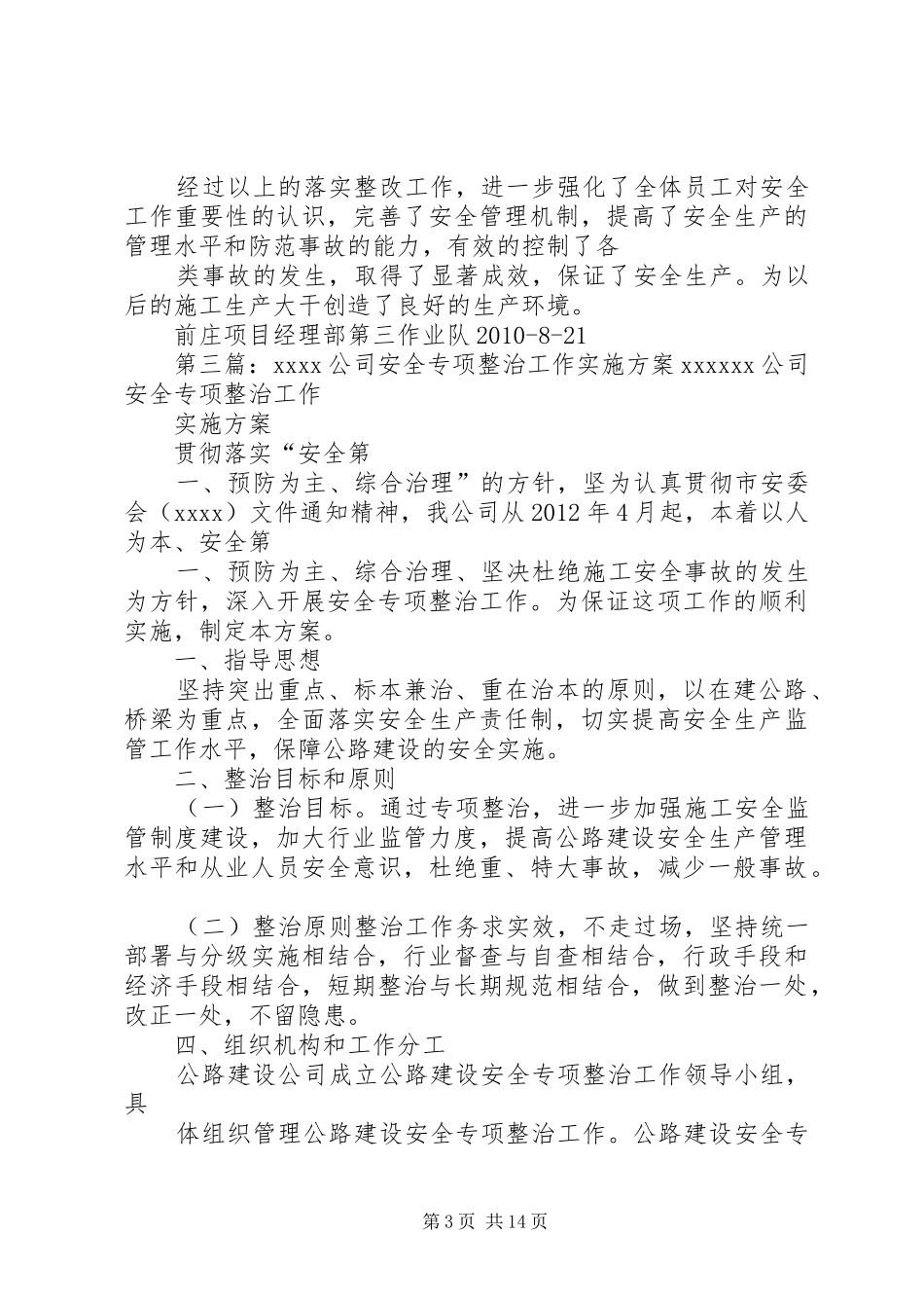 丹大公司安全专项整治实施方案总结_第3页
