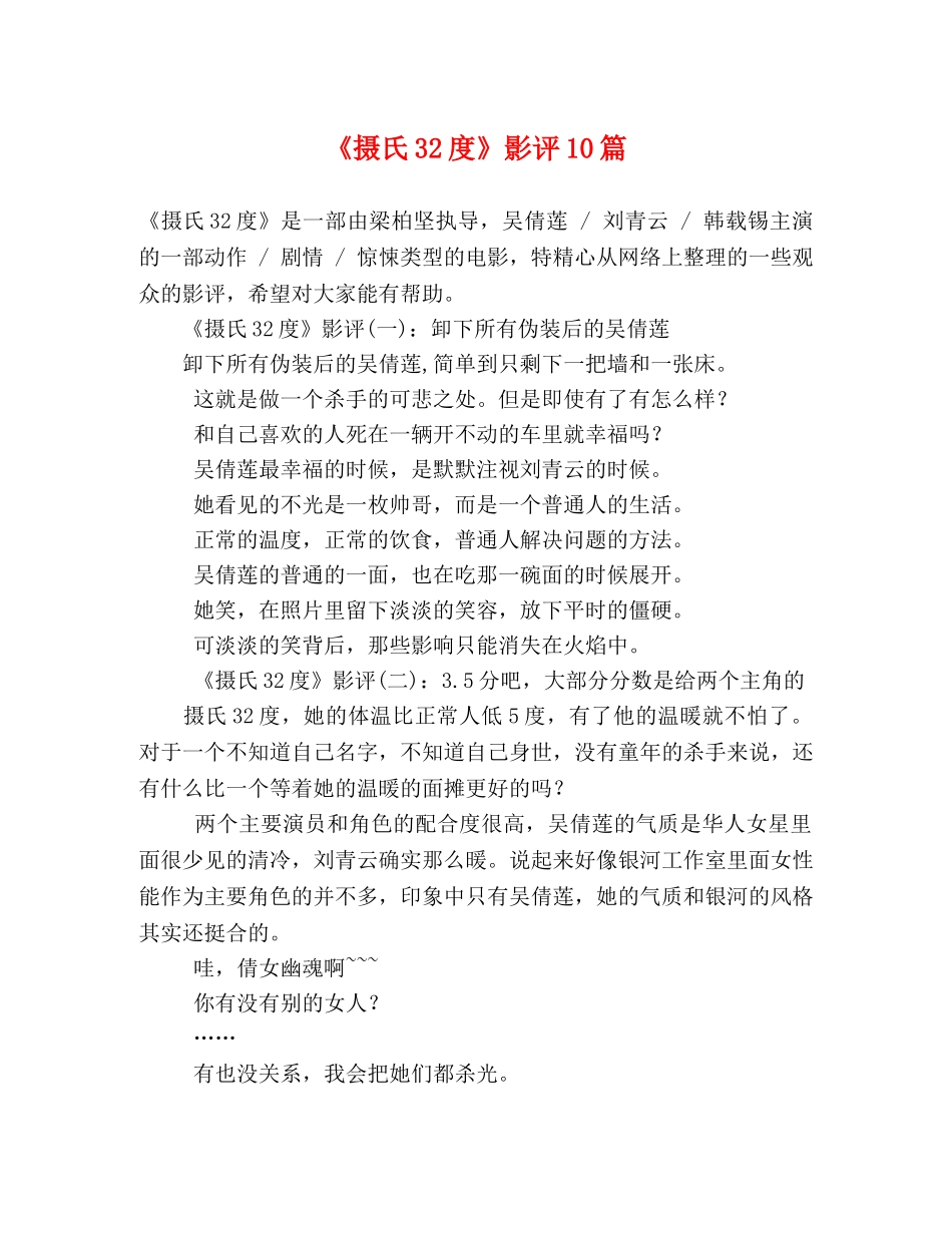 《摄氏32度》影评10篇 _第1页