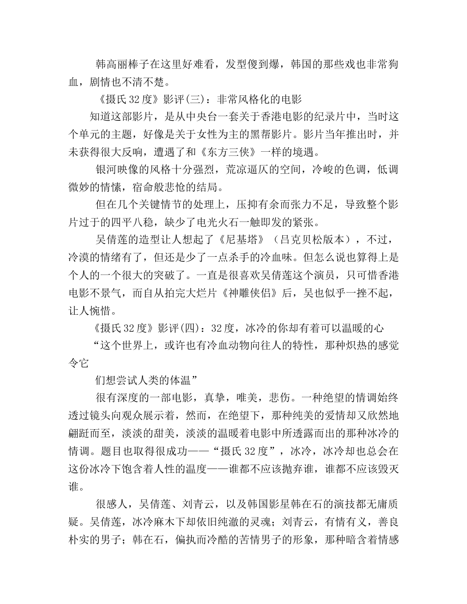 《摄氏32度》影评10篇 _第2页