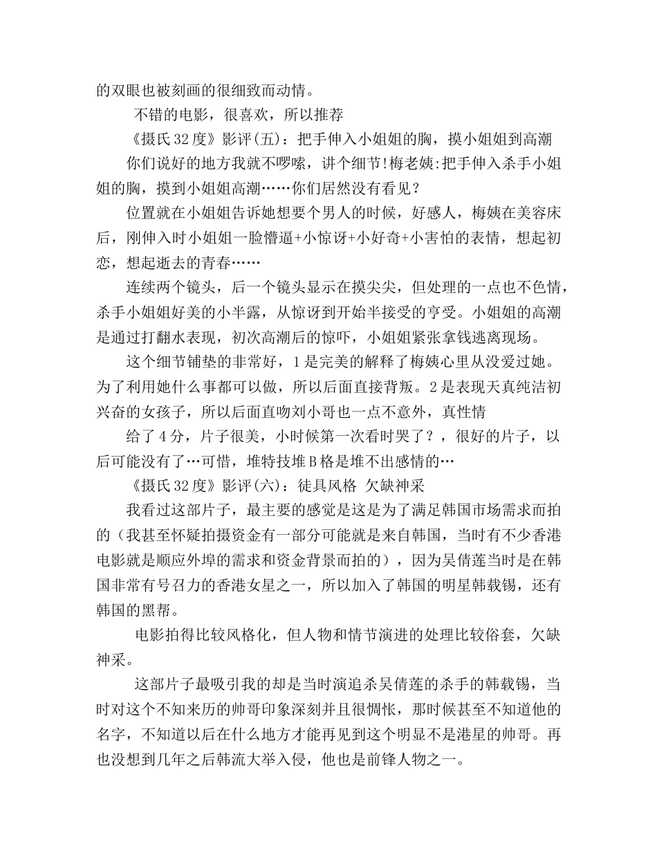 《摄氏32度》影评10篇 _第3页