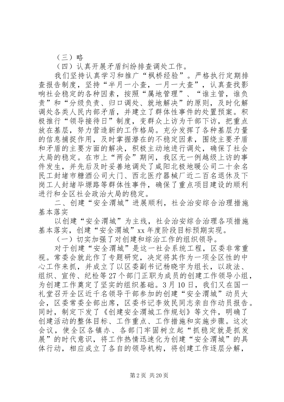 XX年政法工作总结范文4篇_第2页