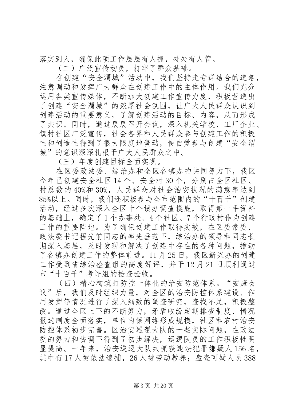 XX年政法工作总结范文4篇_第3页