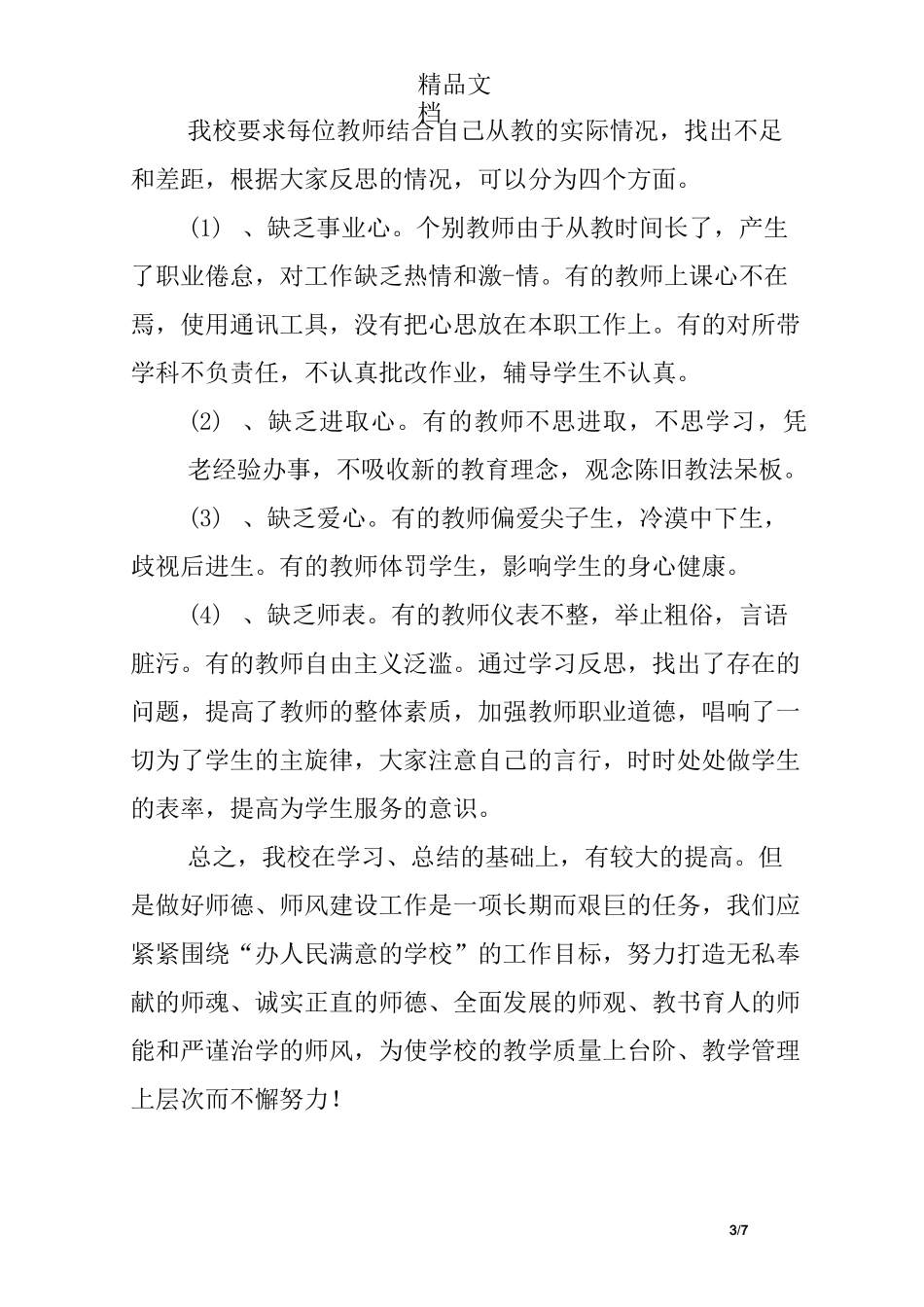 师德师风大讨论工作总结_第3页