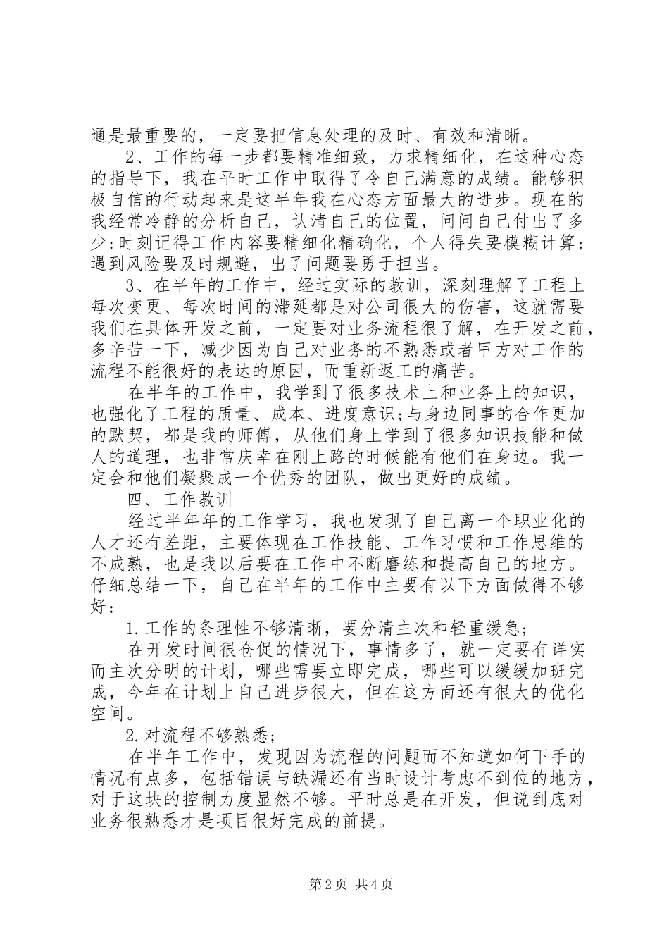 个人年终工作总结1500字_第2页