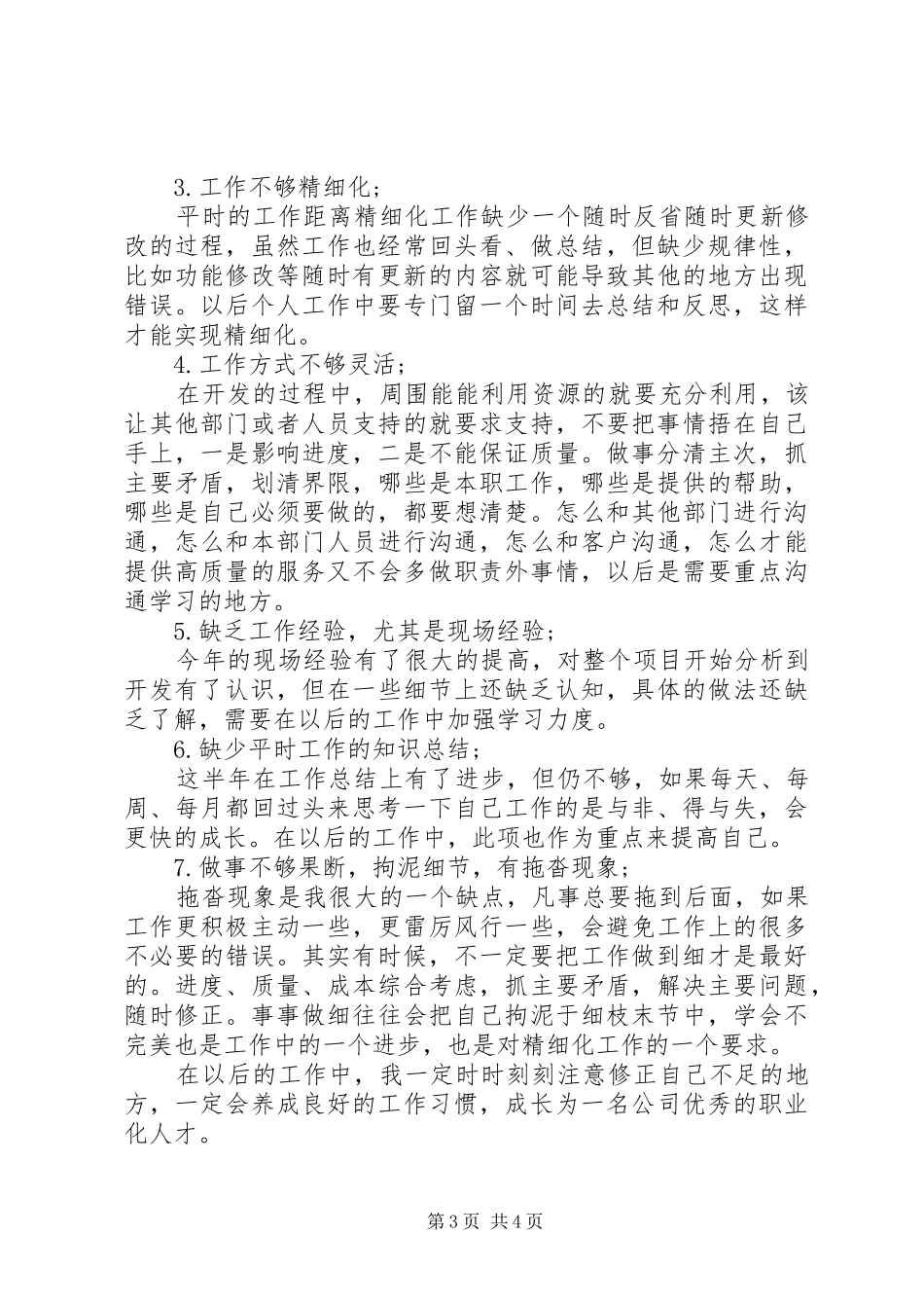 个人年终工作总结1500字_第3页