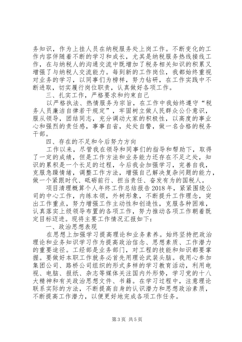 【借调到组织部个人工作总结】组织部的个人工作总结_第3页